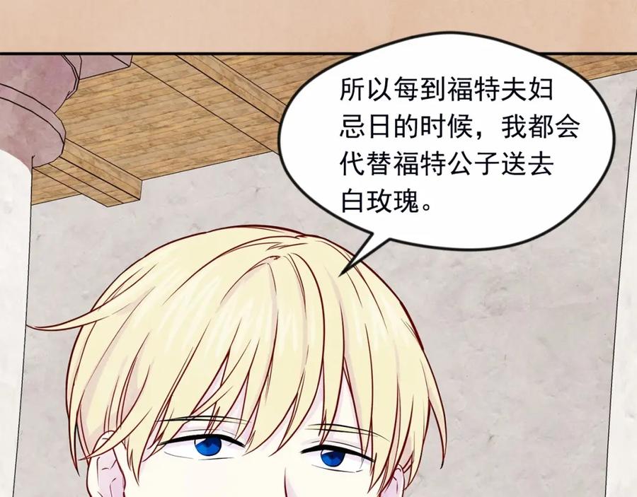《爱丽丝的完美复仇》第30话 竟是智力障碍？！ 第59页