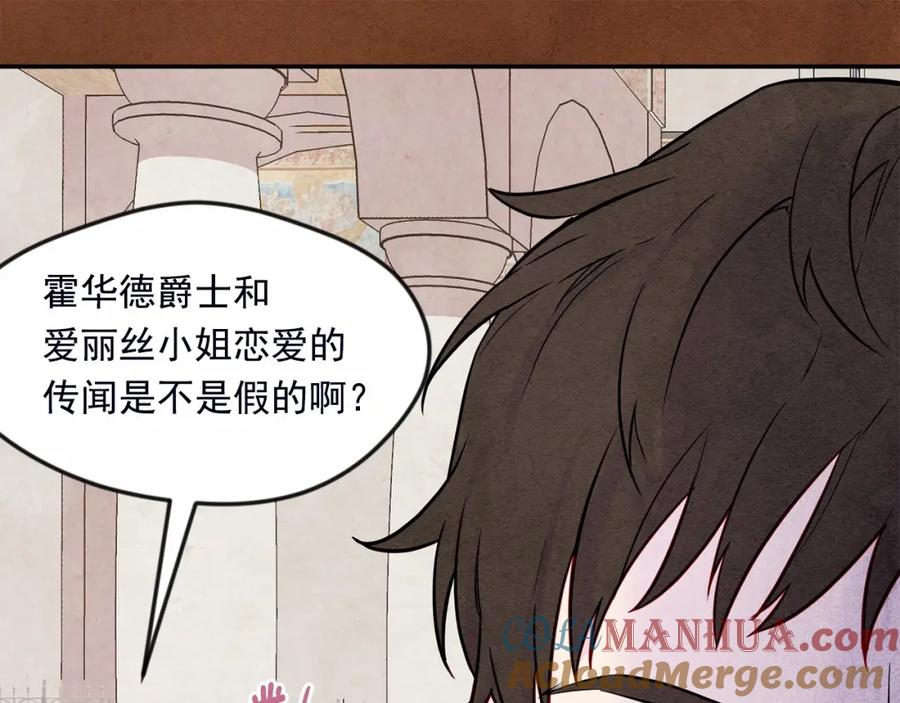 《爱丽丝的完美复仇》第30话 竟是智力障碍？！ 第73页