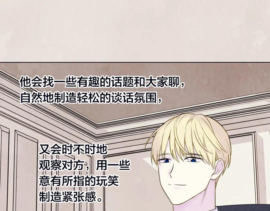《爱丽丝的完美复仇》第30话 竟是智力障碍？！ 第91页