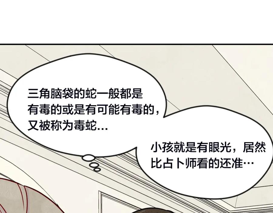 《爱丽丝的完美复仇》第30话 竟是智力障碍？！ 第122页