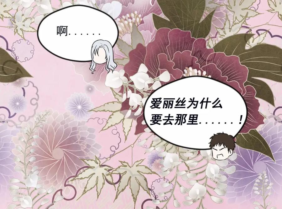 《爱丽丝的完美复仇》第30话 竟是智力障碍？！ 第68页