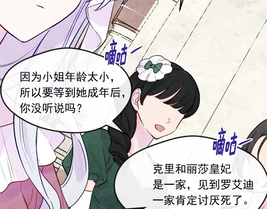 《爱丽丝的完美复仇》第30话 竟是智力障碍？！ 第27页