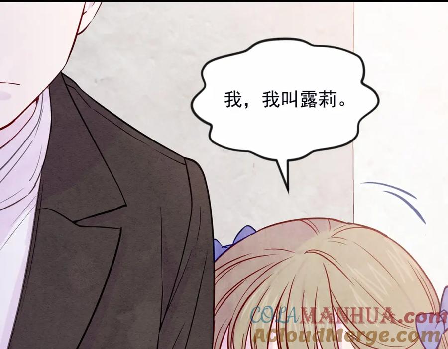 《爱丽丝的完美复仇》第30话 竟是智力障碍？！ 第77页