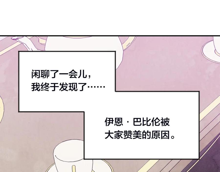 《爱丽丝的完美复仇》第30话 竟是智力障碍？！ 第88页