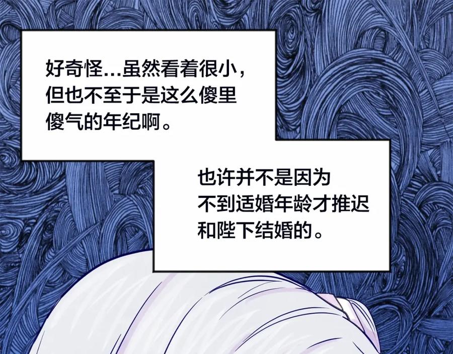 《爱丽丝的完美复仇》第30话 竟是智力障碍？！ 第79页