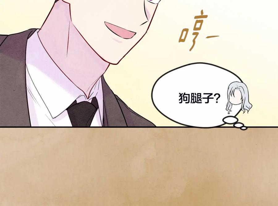 《爱丽丝的完美复仇》第30话 竟是智力障碍？！ 第20页