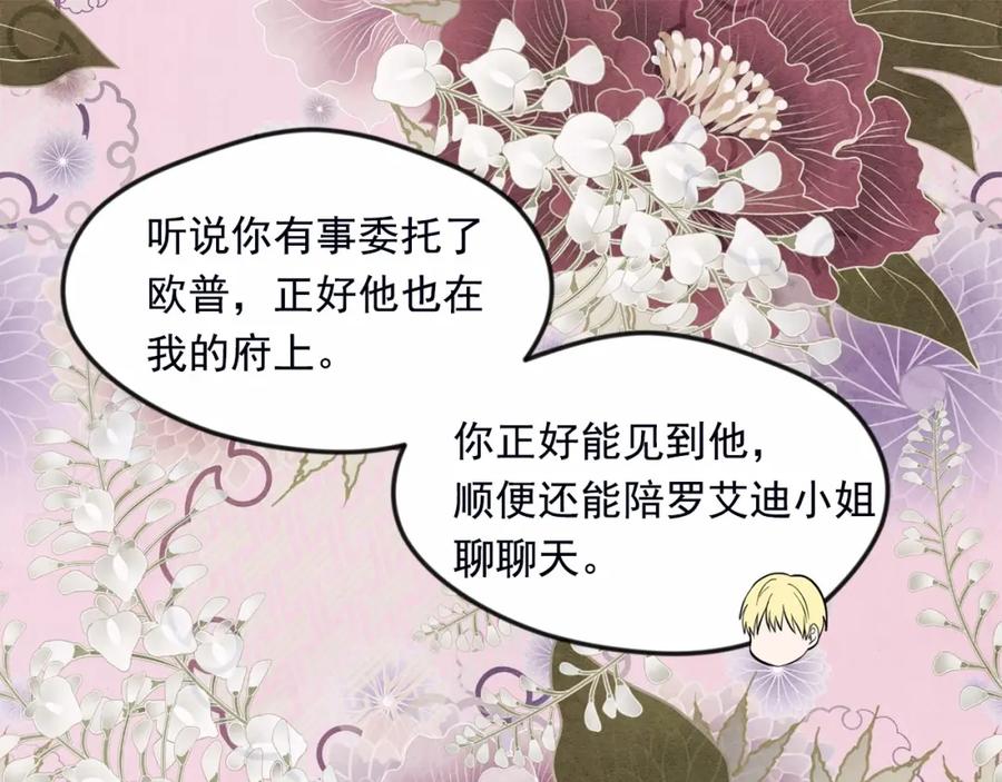 《爱丽丝的完美复仇》第30话 竟是智力障碍？！ 第67页