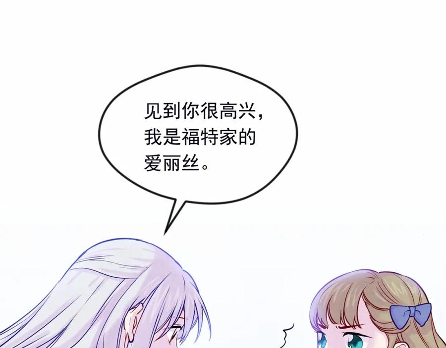 《爱丽丝的完美复仇》第30话 竟是智力障碍？！ 第75页