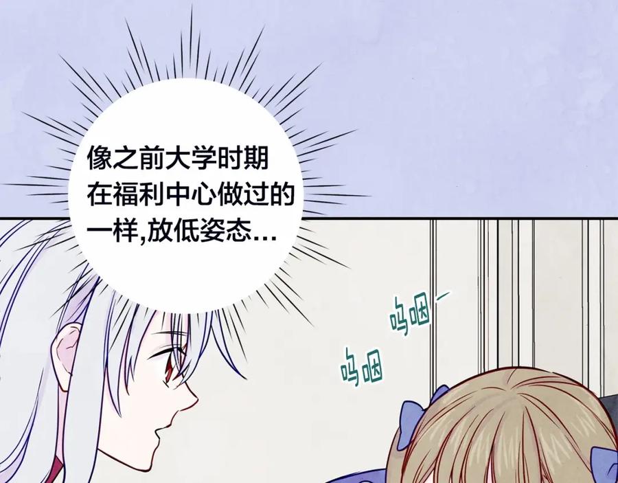 《爱丽丝的完美复仇》第30话 竟是智力障碍？！ 第110页