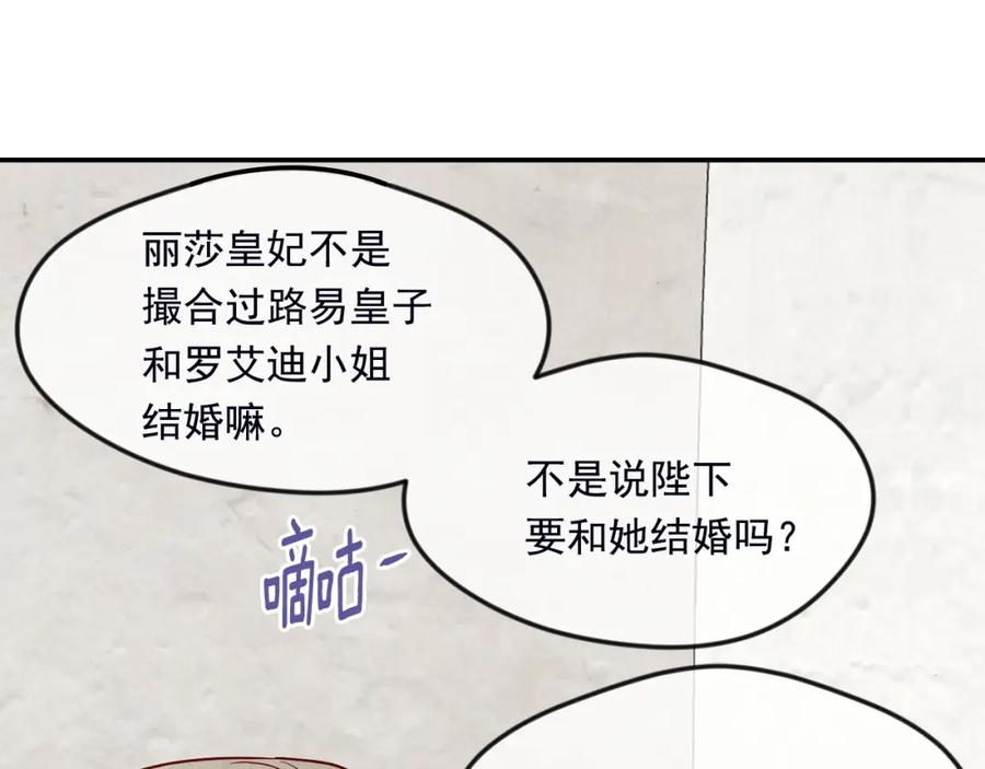 《爱丽丝的完美复仇》第30话 竟是智力障碍？！ 第31页