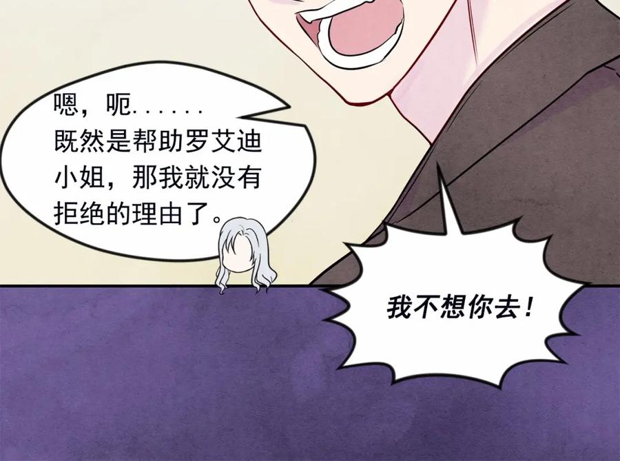 《爱丽丝的完美复仇》第30话 竟是智力障碍？！ 第70页