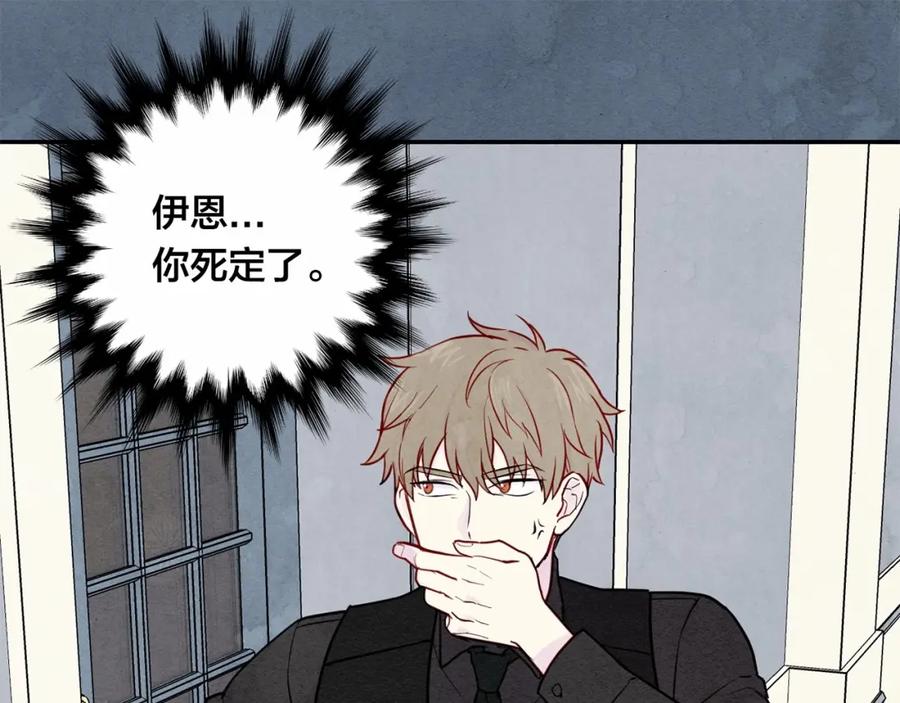 《爱丽丝的完美复仇》第31话 承认自己是私生子？ 第134页