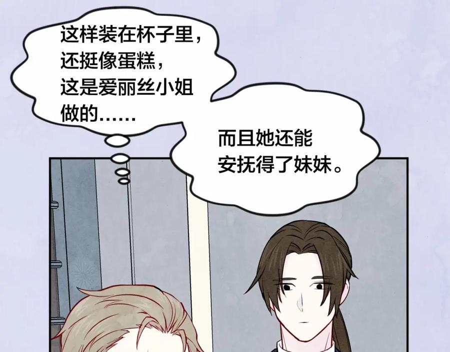 《爱丽丝的完美复仇》第31话 承认自己是私生子？ 第70页