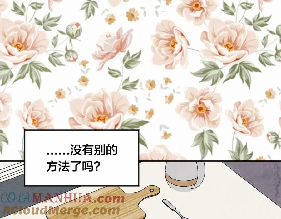 《爱丽丝的完美复仇》第31话 承认自己是私生子？ 第37页