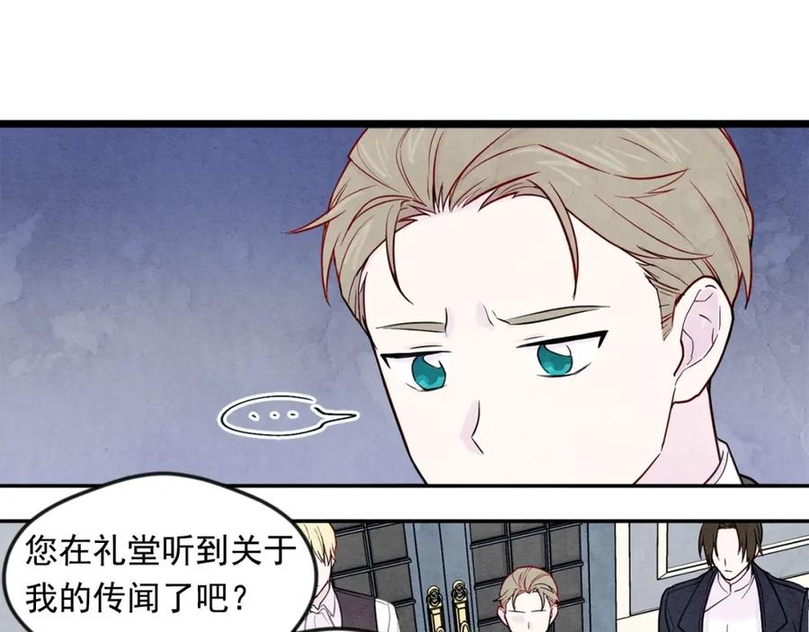 《爱丽丝的完美复仇》第31话 承认自己是私生子？ 第107页