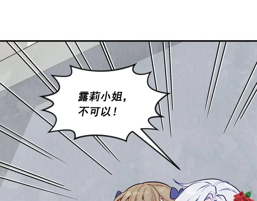 《爱丽丝的完美复仇》第31话 承认自己是私生子？ 第19页
