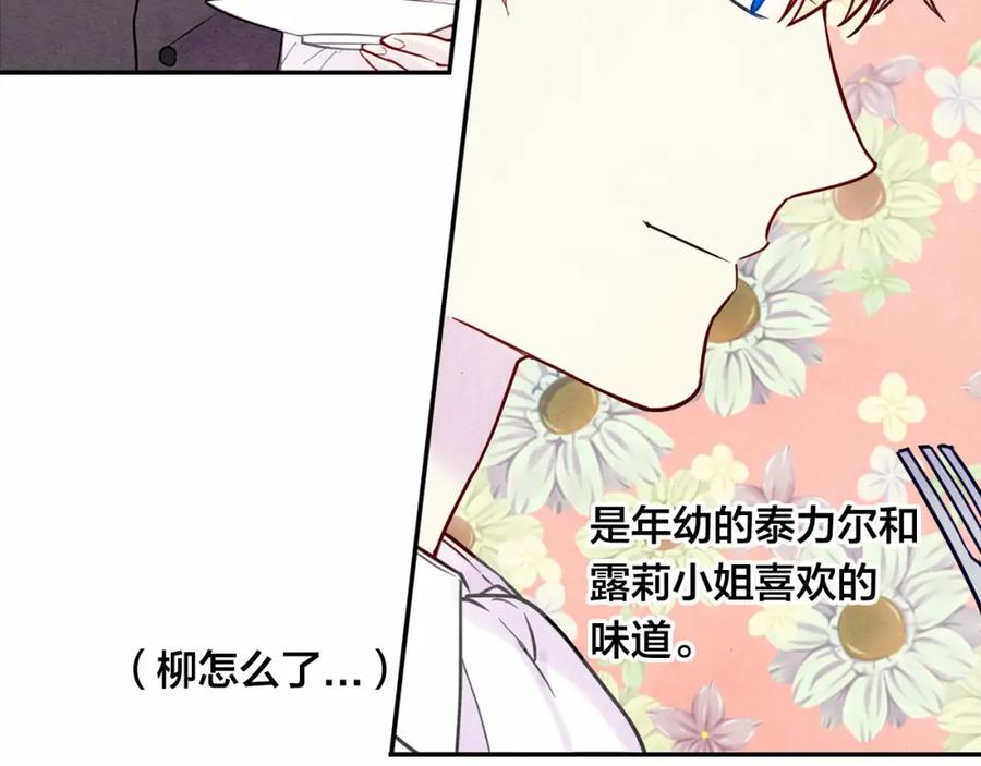 《爱丽丝的完美复仇》第31话 承认自己是私生子？ 第78页