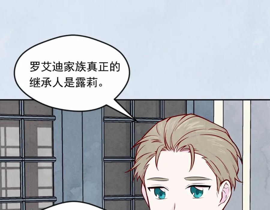 《爱丽丝的完美复仇》第31话 承认自己是私生子？ 第112页