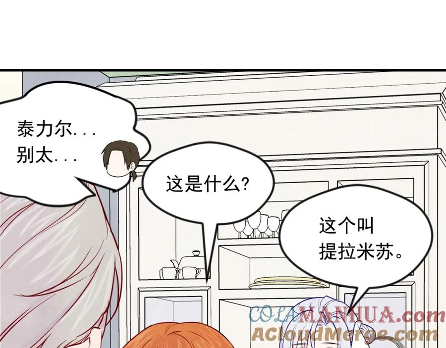 《爱丽丝的完美复仇》第31话 承认自己是私生子？ 第65页