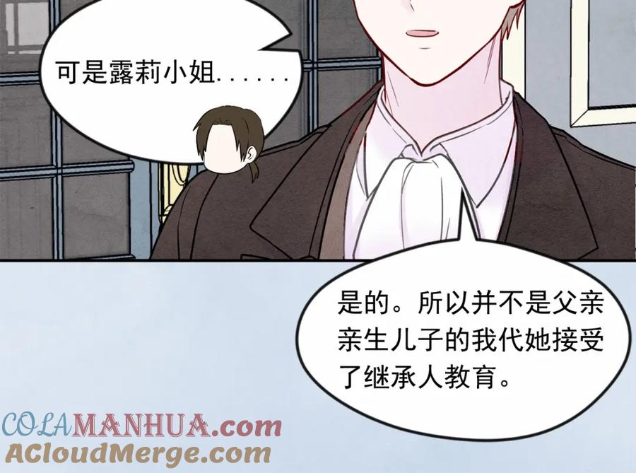 《爱丽丝的完美复仇》第31话 承认自己是私生子？ 第113页