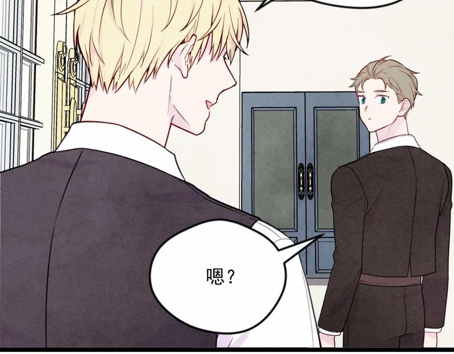 《爱丽丝的完美复仇》第31话 承认自己是私生子？ 第50页