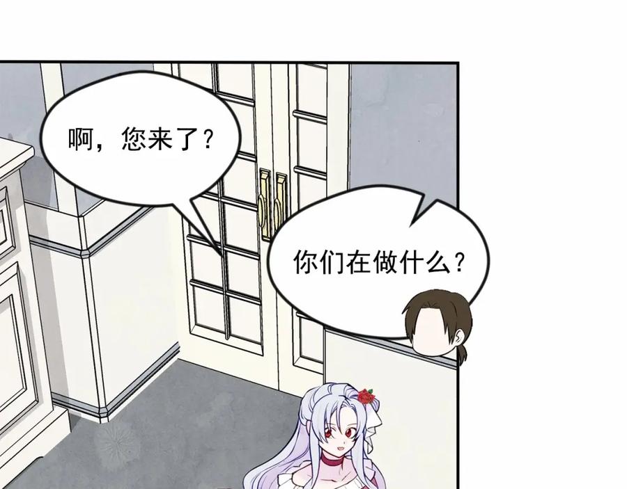《爱丽丝的完美复仇》第31话 承认自己是私生子？ 第58页