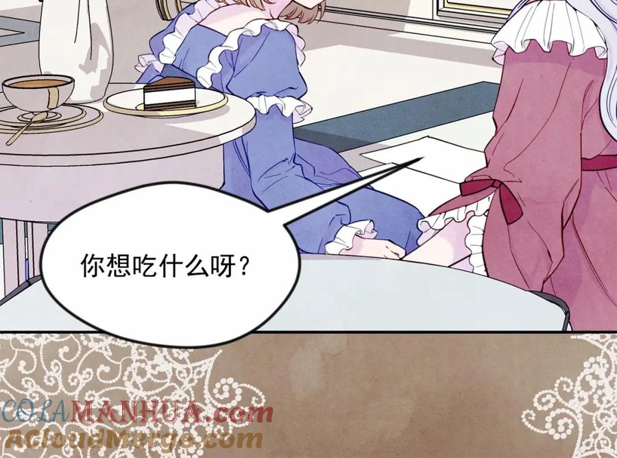 《爱丽丝的完美复仇》第31话 承认自己是私生子？ 第9页