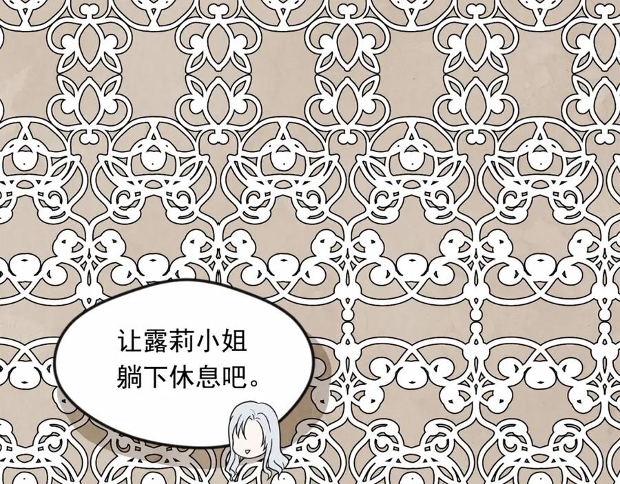 《爱丽丝的完美复仇》第31话 承认自己是私生子？ 第120页