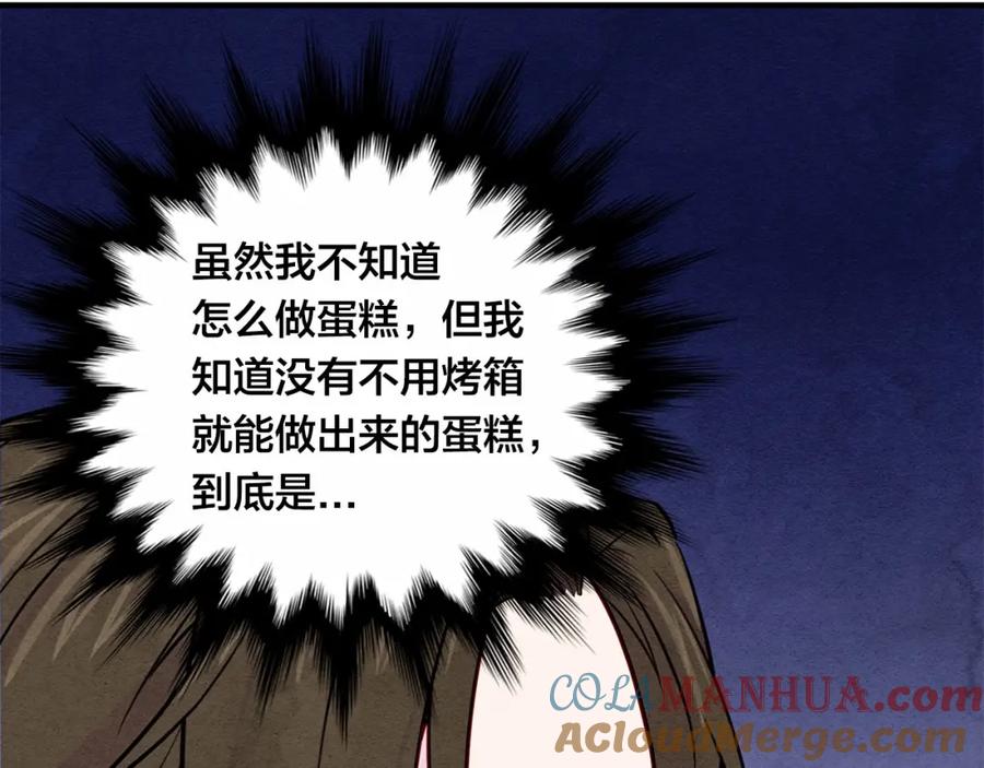 《爱丽丝的完美复仇》第31话 承认自己是私生子？ 第61页