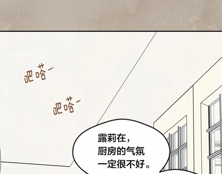 《爱丽丝的完美复仇》第31话 承认自己是私生子？ 第47页