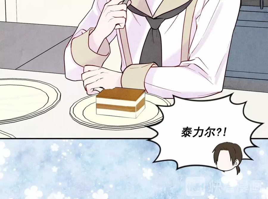 《爱丽丝的完美复仇》第31话 承认自己是私生子？ 第64页