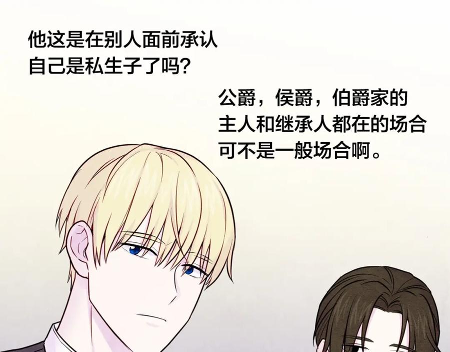 《爱丽丝的完美复仇》第31话 承认自己是私生子？ 第110页