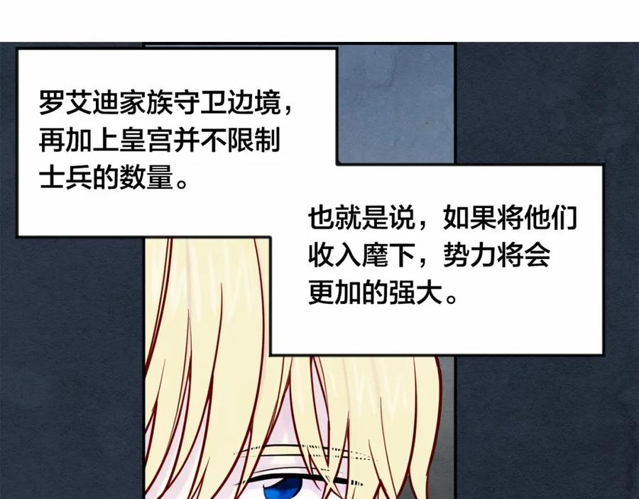 《爱丽丝的完美复仇》第31话 承认自己是私生子？ 第114页