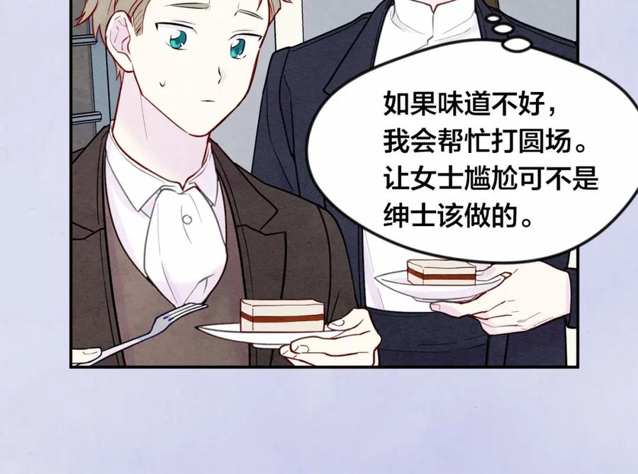 《爱丽丝的完美复仇》第31话 承认自己是私生子？ 第71页