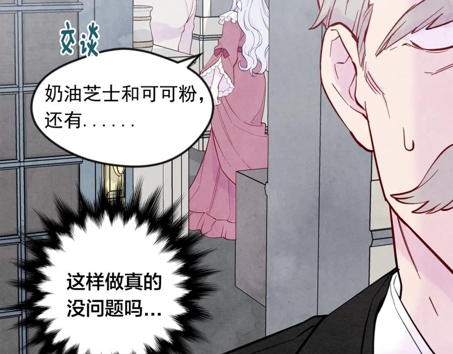 《爱丽丝的完美复仇》第31话 承认自己是私生子？ 第40页