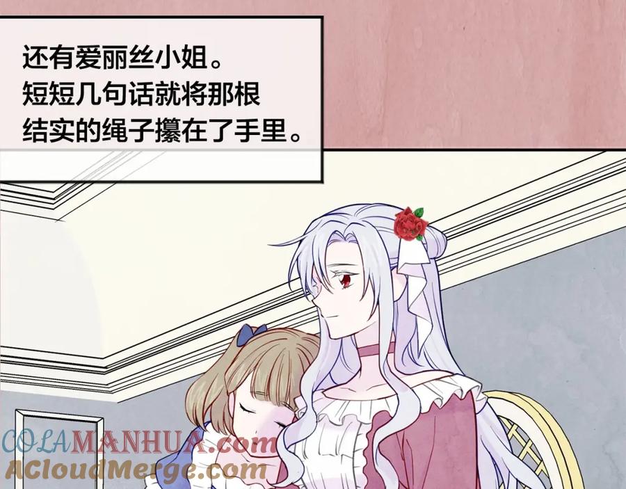 《爱丽丝的完美复仇》第31话 承认自己是私生子？ 第117页