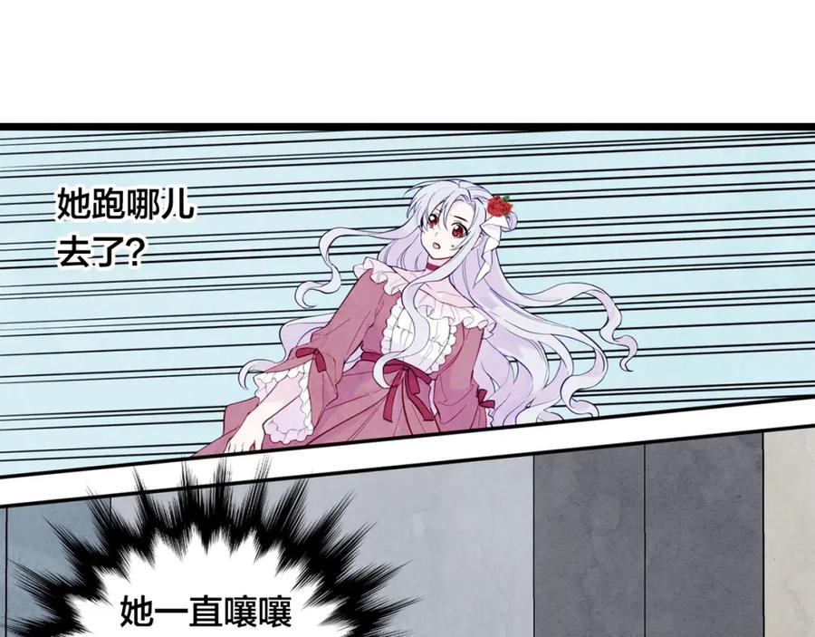 《爱丽丝的完美复仇》第31话 承认自己是私生子？ 第16页