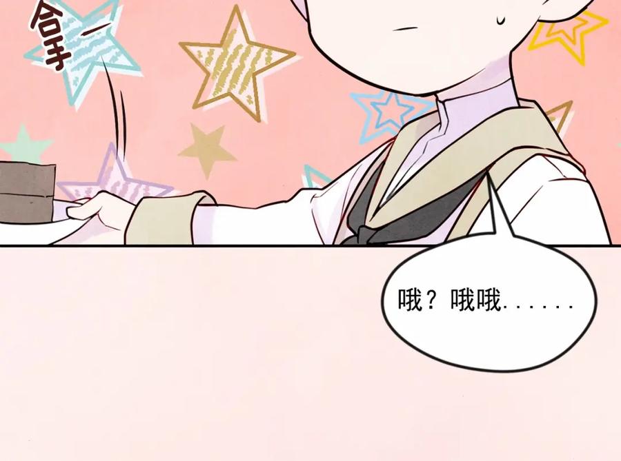 《爱丽丝的完美复仇》第31话 承认自己是私生子？ 第86页