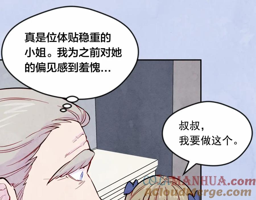 《爱丽丝的完美复仇》第31话 承认自己是私生子？ 第29页