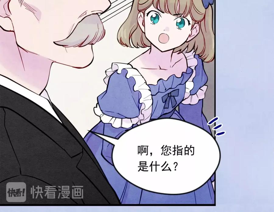 《爱丽丝的完美复仇》第31话 承认自己是私生子？ 第30页