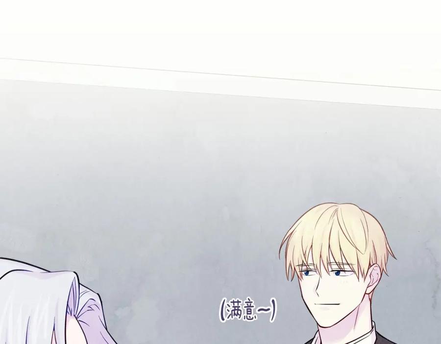 《爱丽丝的完美复仇》第31话 承认自己是私生子？ 第90页