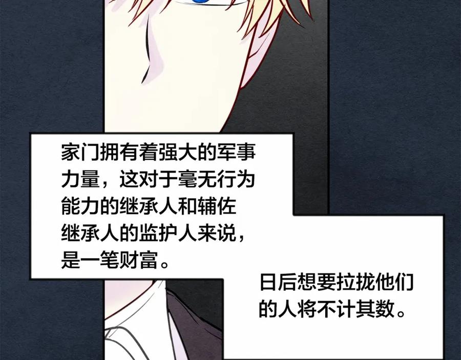 《爱丽丝的完美复仇》第31话 承认自己是私生子？ 第115页