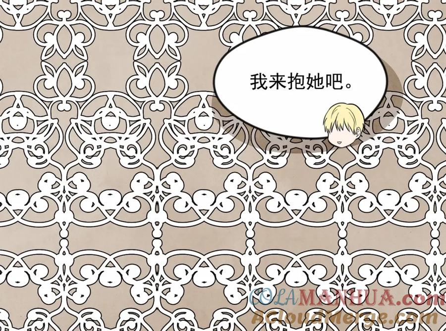 《爱丽丝的完美复仇》第31话 承认自己是私生子？ 第121页