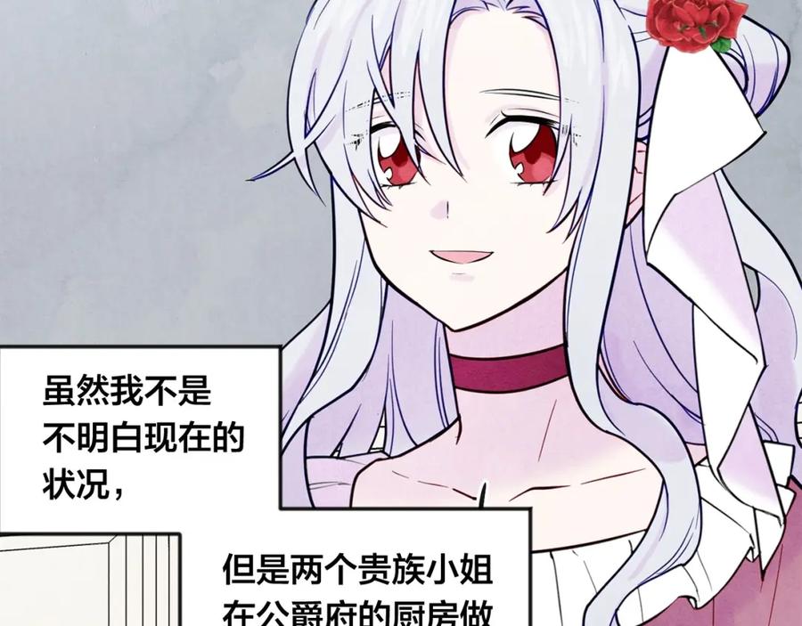 《爱丽丝的完美复仇》第31话 承认自己是私生子？ 第35页