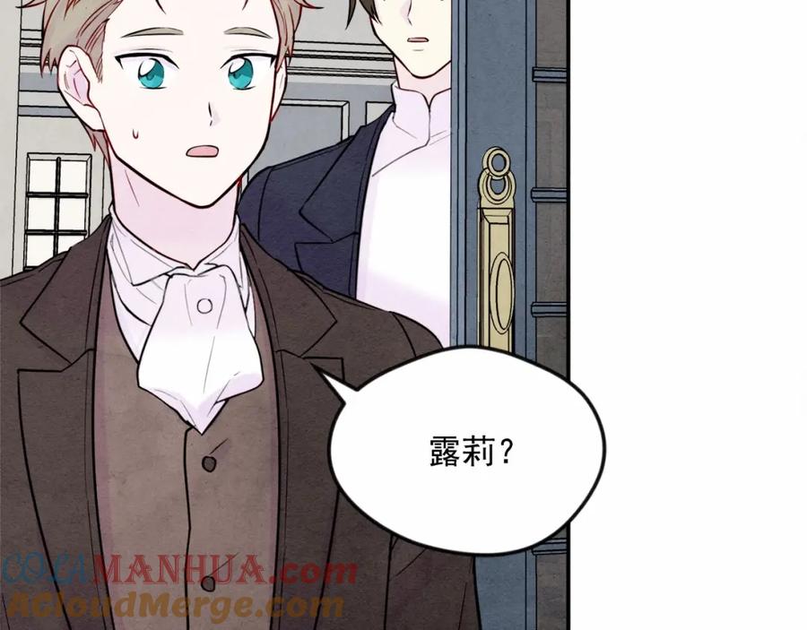 《爱丽丝的完美复仇》第31话 承认自己是私生子？ 第53页