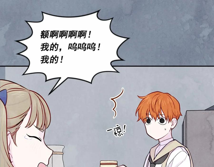 《爱丽丝的完美复仇》第31话 承认自己是私生子？ 第83页