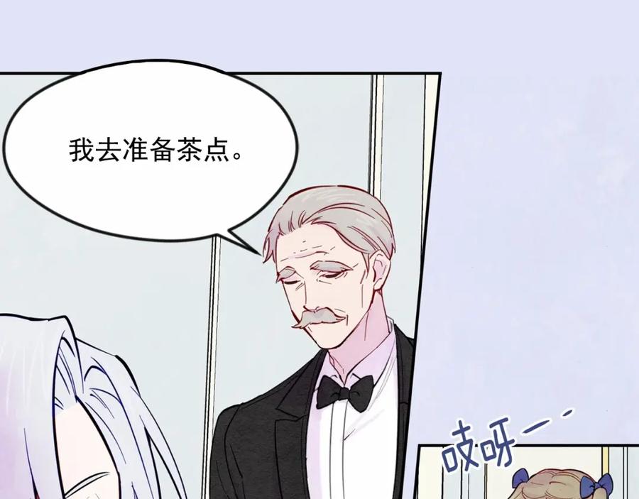 《爱丽丝的完美复仇》第31话 承认自己是私生子？ 第10页