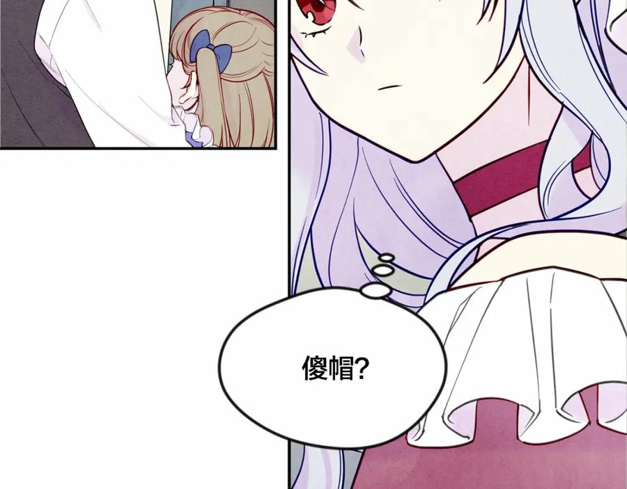 《爱丽丝的完美复仇》第31话 承认自己是私生子？ 第132页