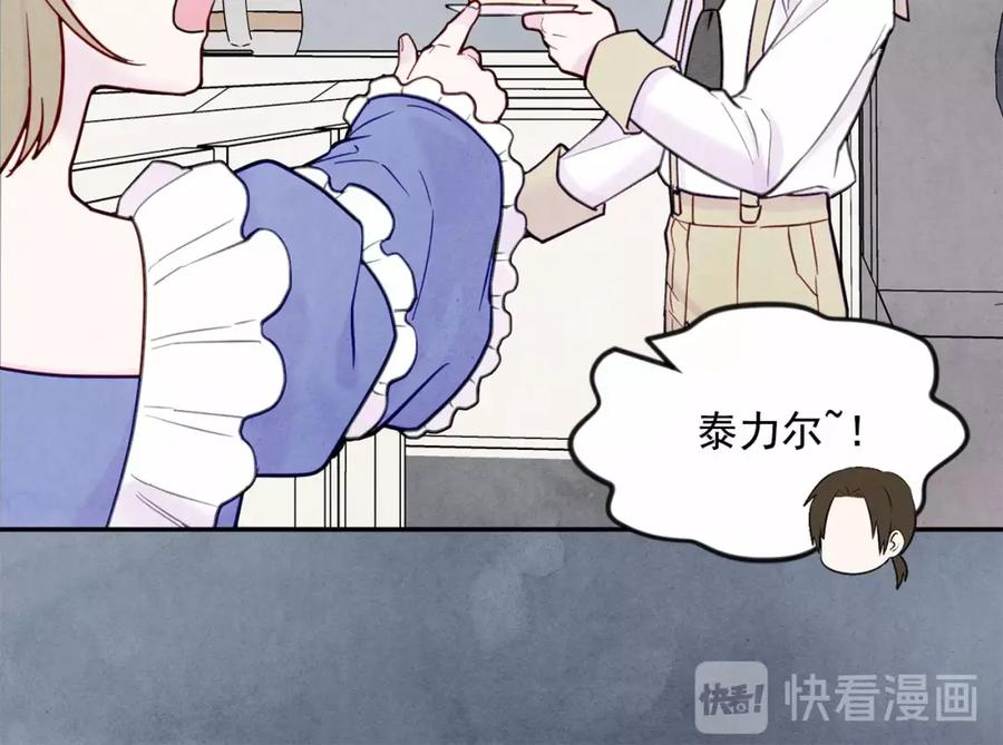 《爱丽丝的完美复仇》第31话 承认自己是私生子？ 第84页
