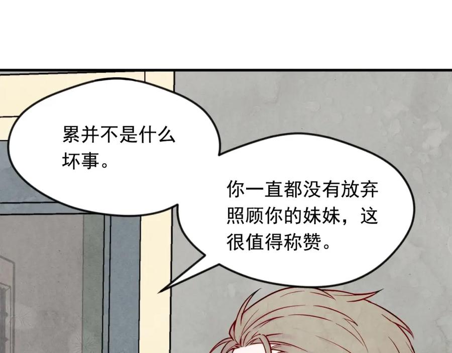 《爱丽丝的完美复仇》第31话 承认自己是私生子？ 第104页